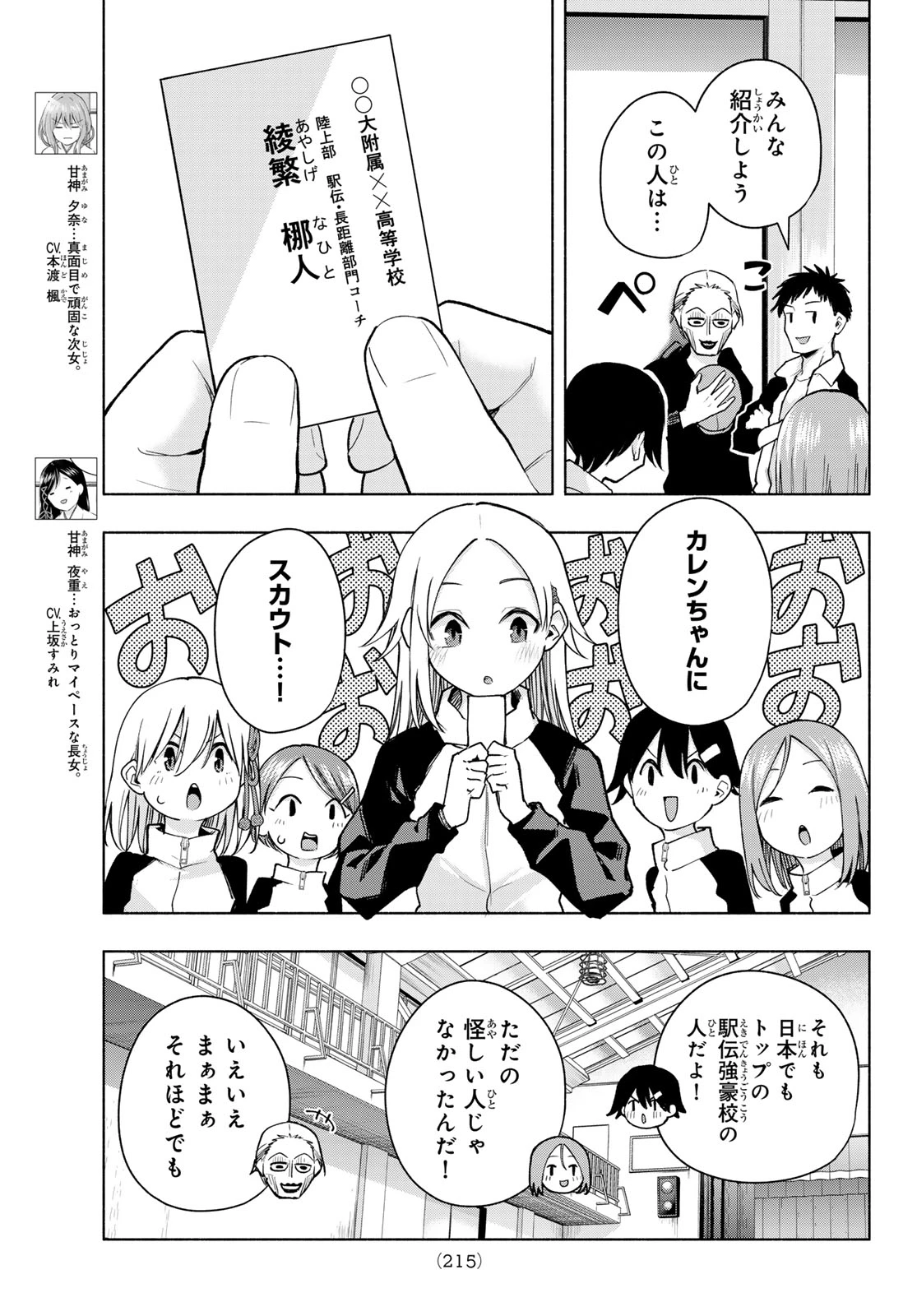 甘神さんちの縁結び 第143話 - 5