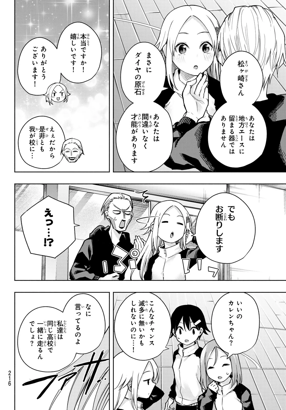 甘神さんちの縁結び 第143話 - 6