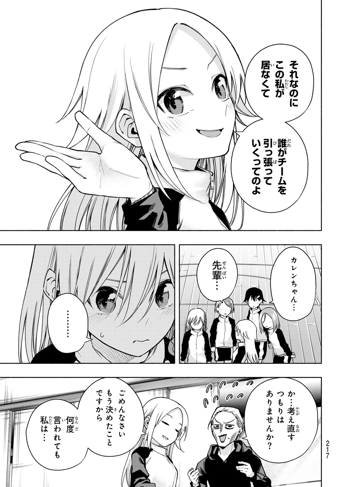 甘神さんちの縁結び 第143話 - 7