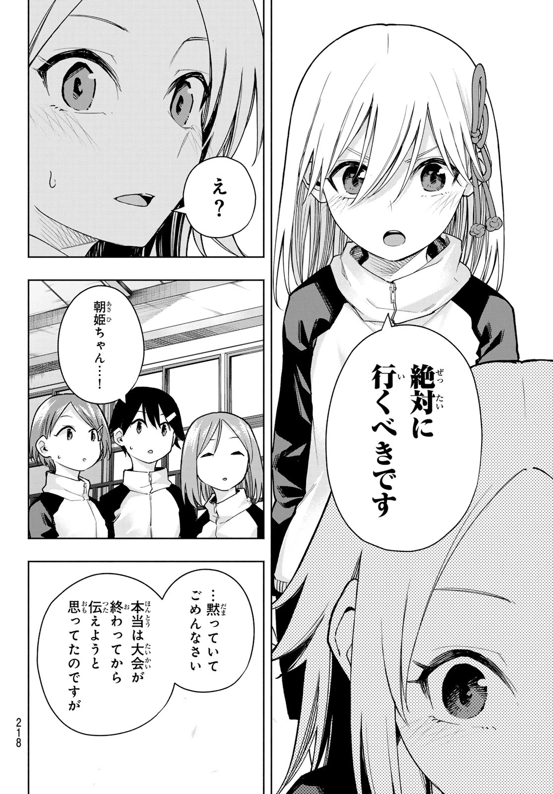 甘神さんちの縁結び 第143話 - 8