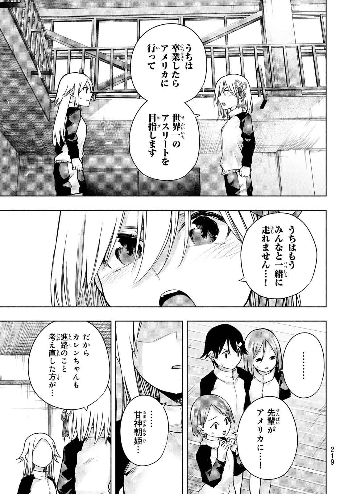 甘神さんちの縁結び 第143話 - 9