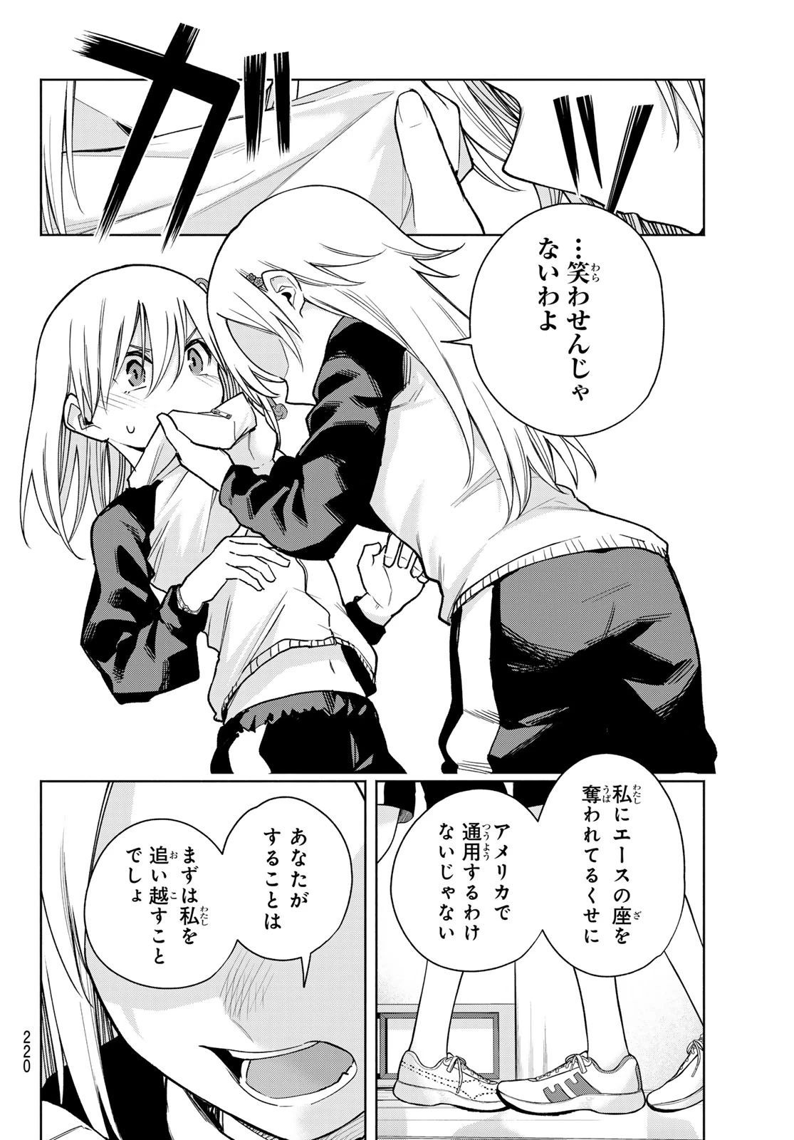 甘神さんちの縁結び 第143話 - 10