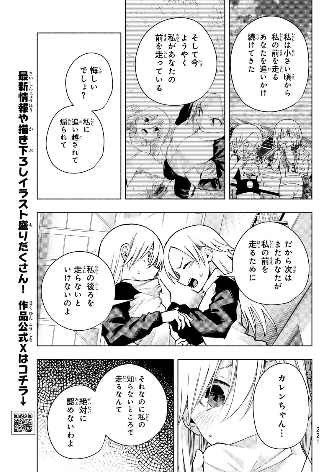 甘神さんちの縁結び 第143話 - 11