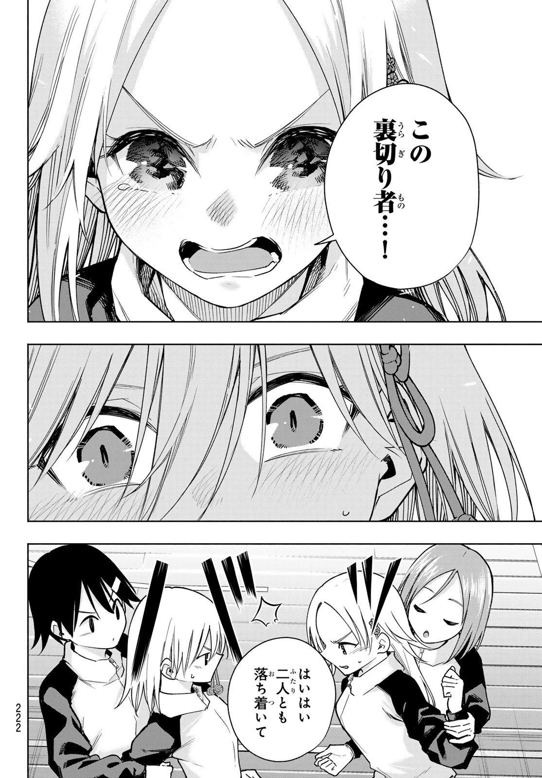 甘神さんちの縁結び 第143話 - 12