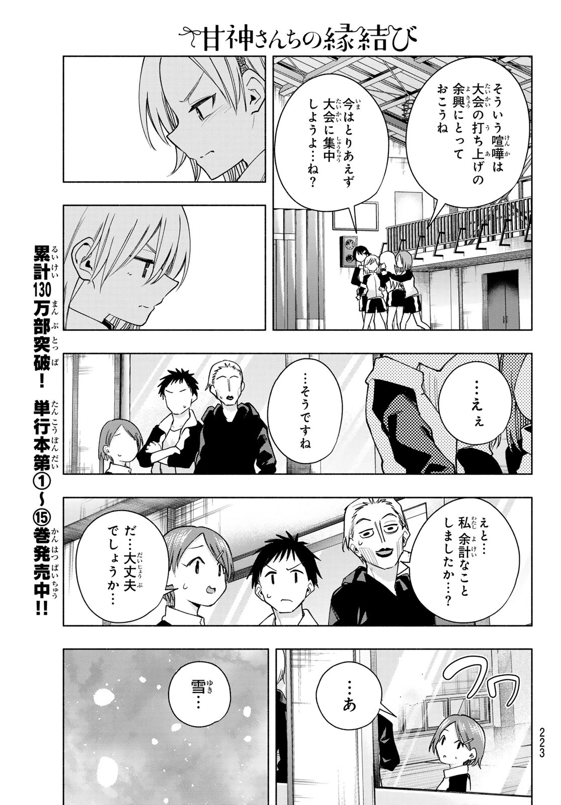 甘神さんちの縁結び 第143話 - 13