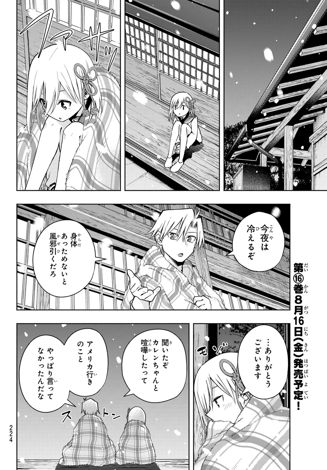 甘神さんちの縁結び 第143話 - 14