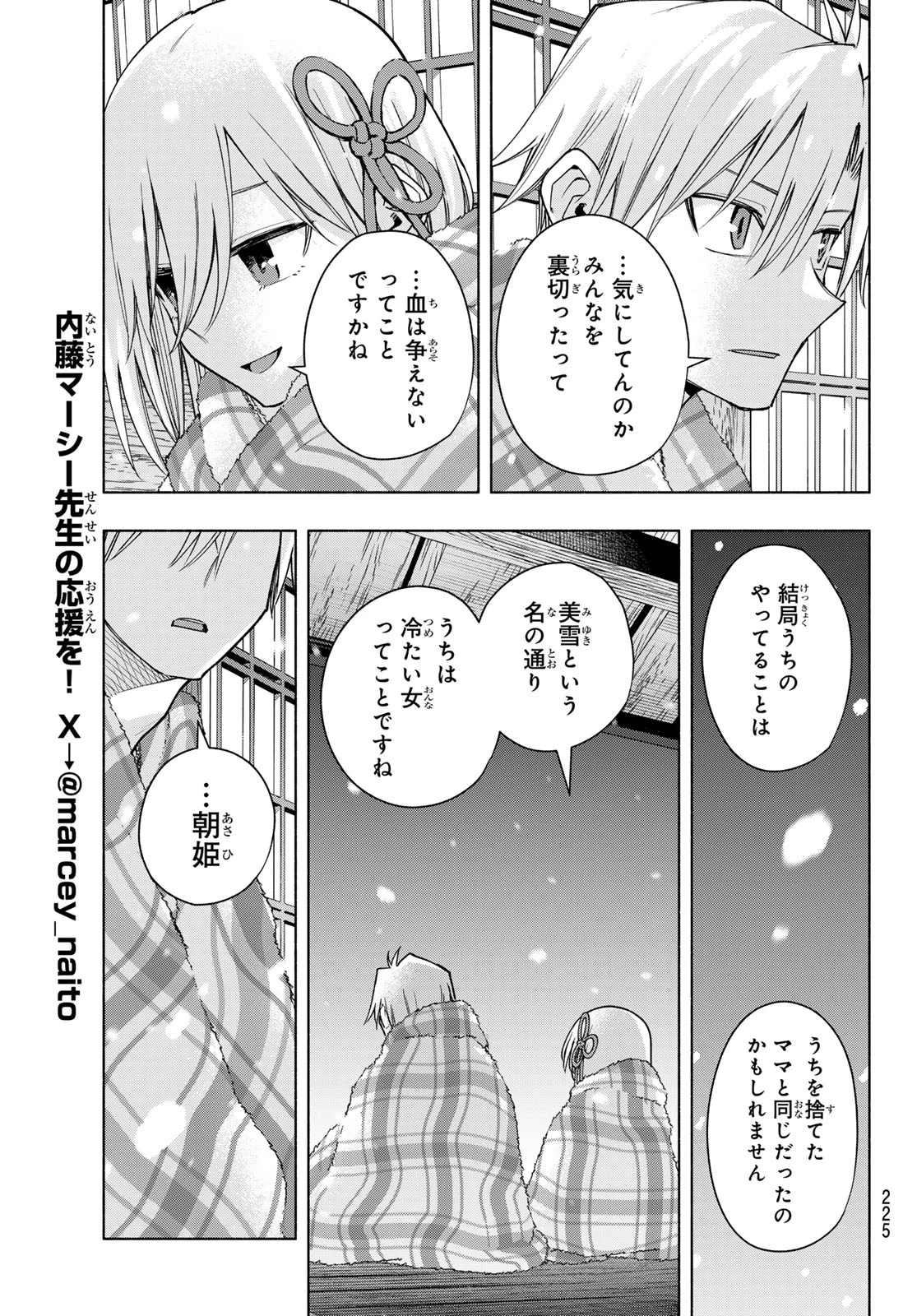 甘神さんちの縁結び 第143話 - 15