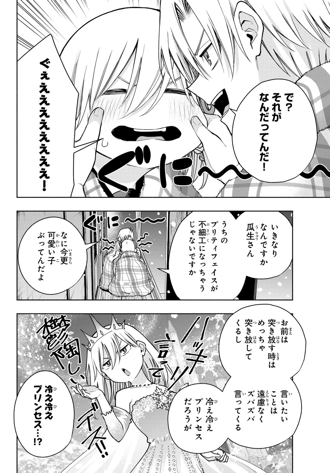 甘神さんちの縁結び 第143話 - 16