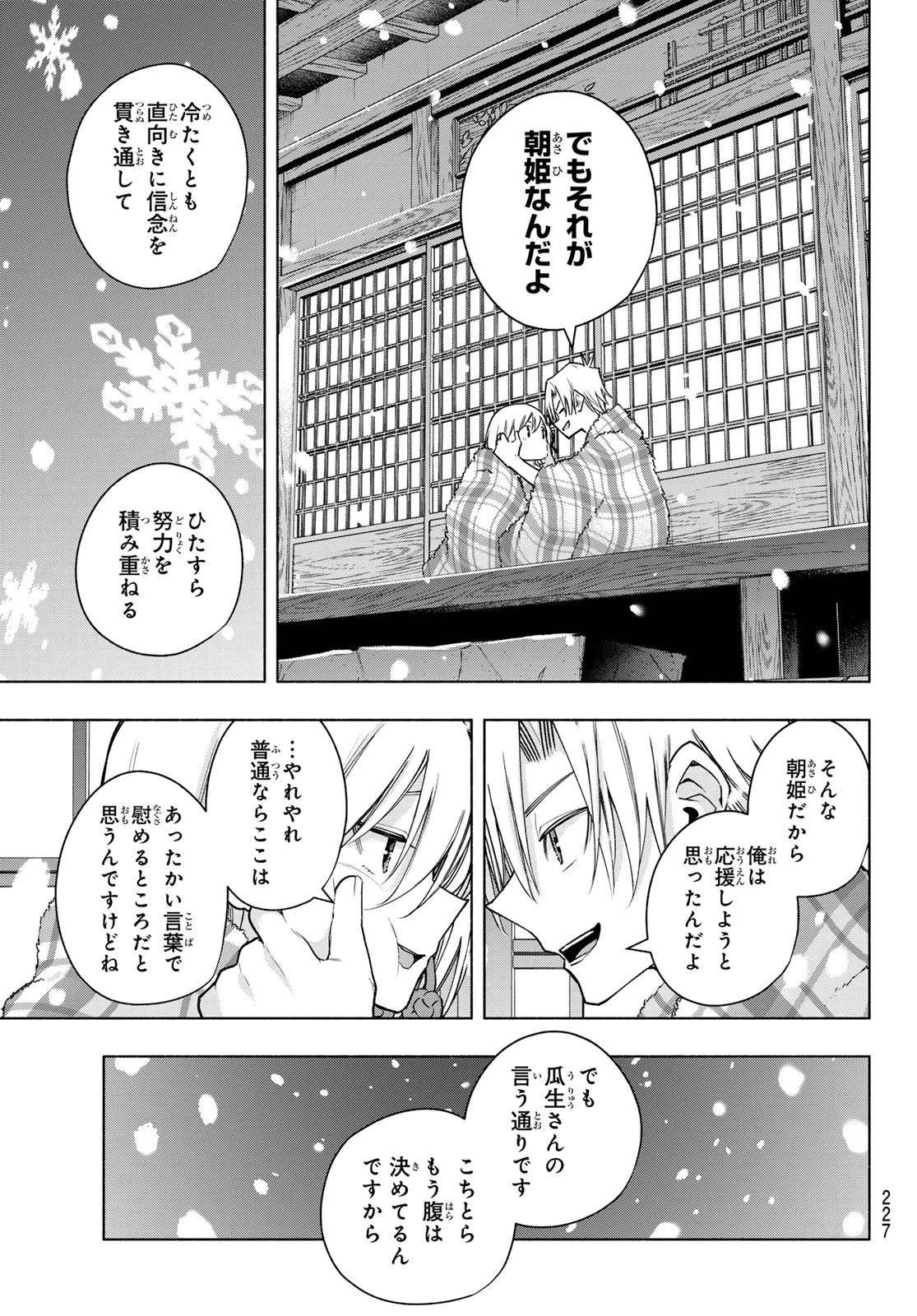 甘神さんちの縁結び 第143話 - 17