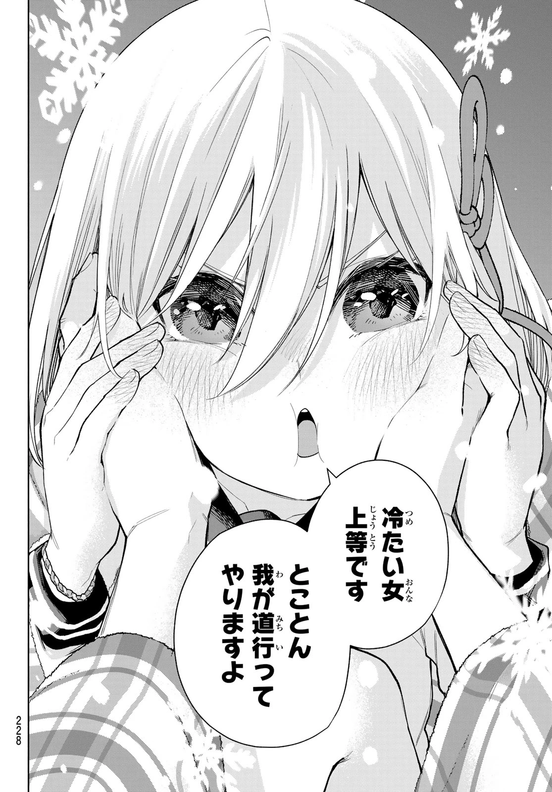 甘神さんちの縁結び 第143話 - 18