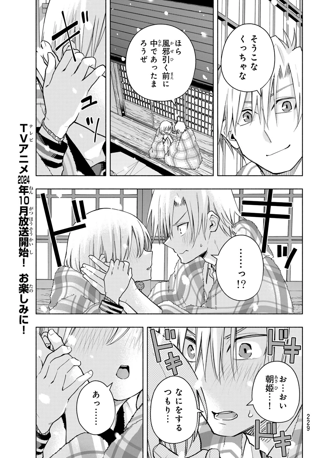 甘神さんちの縁結び 第143話 - 19