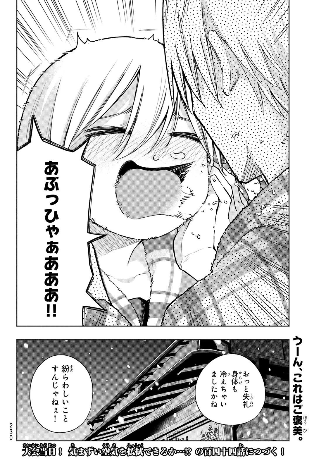 甘神さんちの縁結び 第143話 - 20