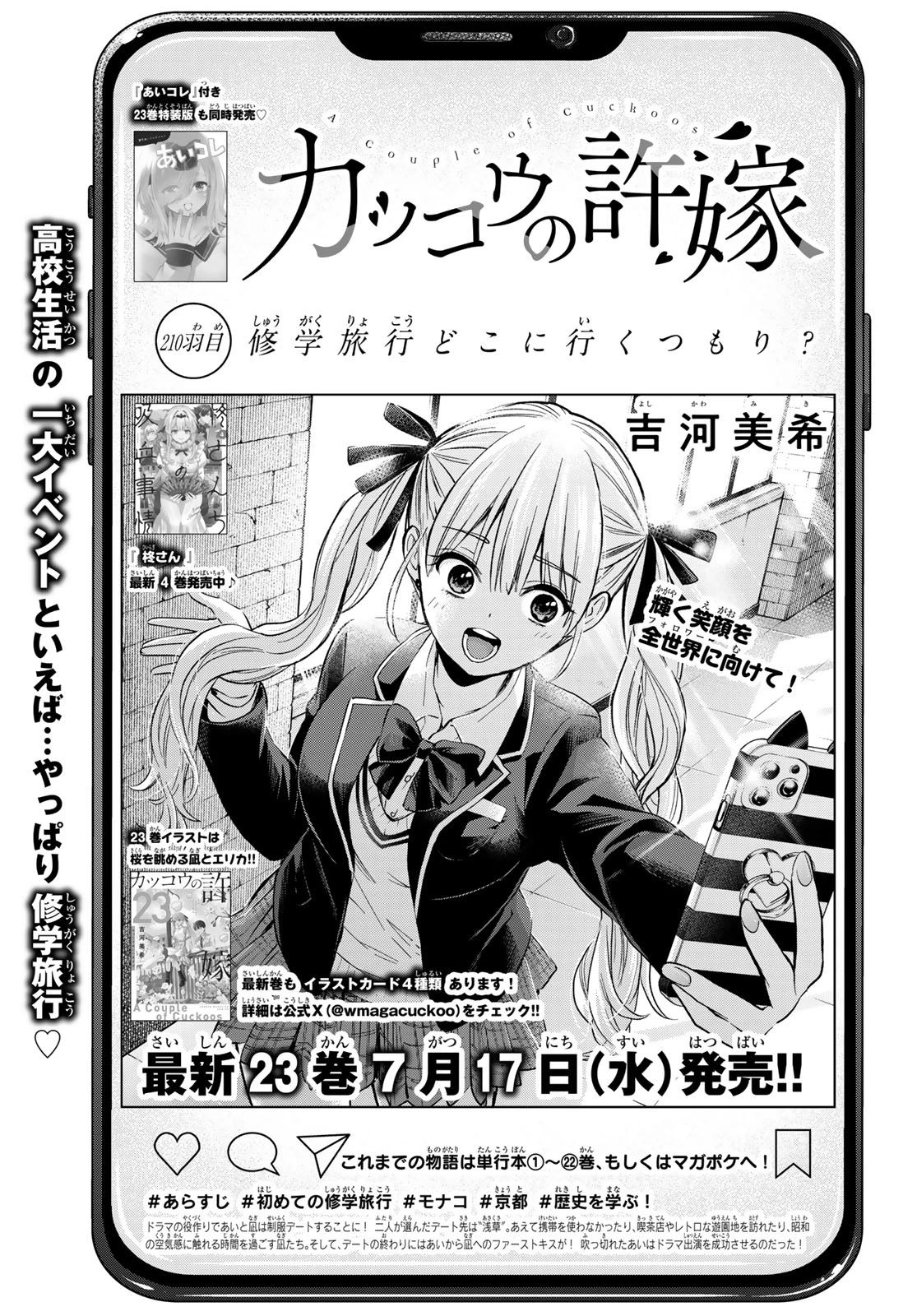 カッコウの許嫁 第210話 - 1