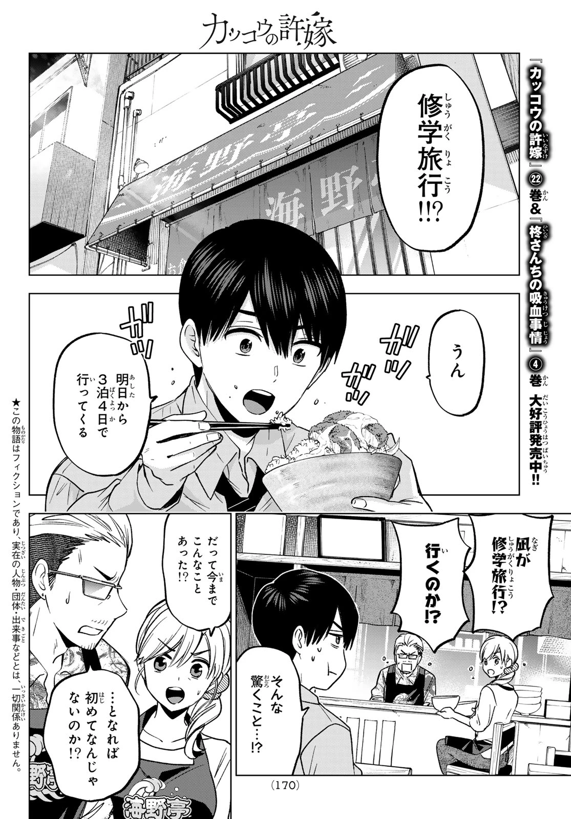 カッコウの許嫁 第210話 - 2