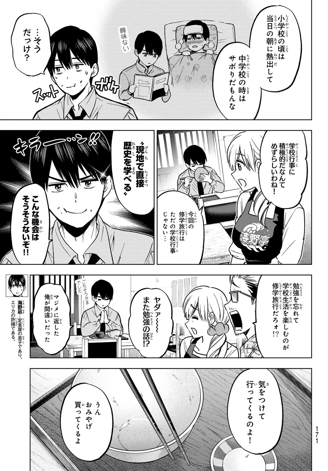 カッコウの許嫁 第210話 - 3