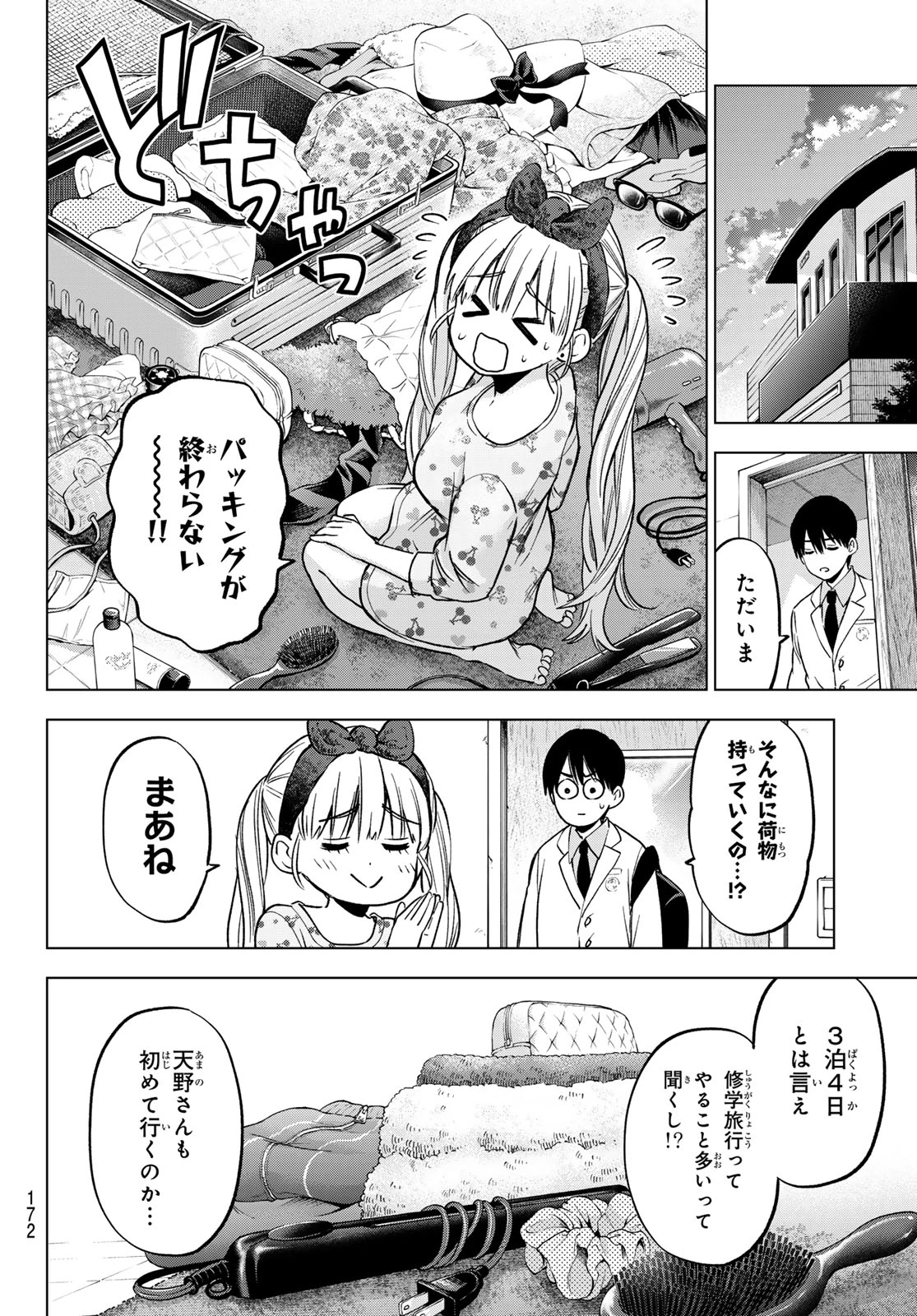 カッコウの許嫁 第210話 - 4