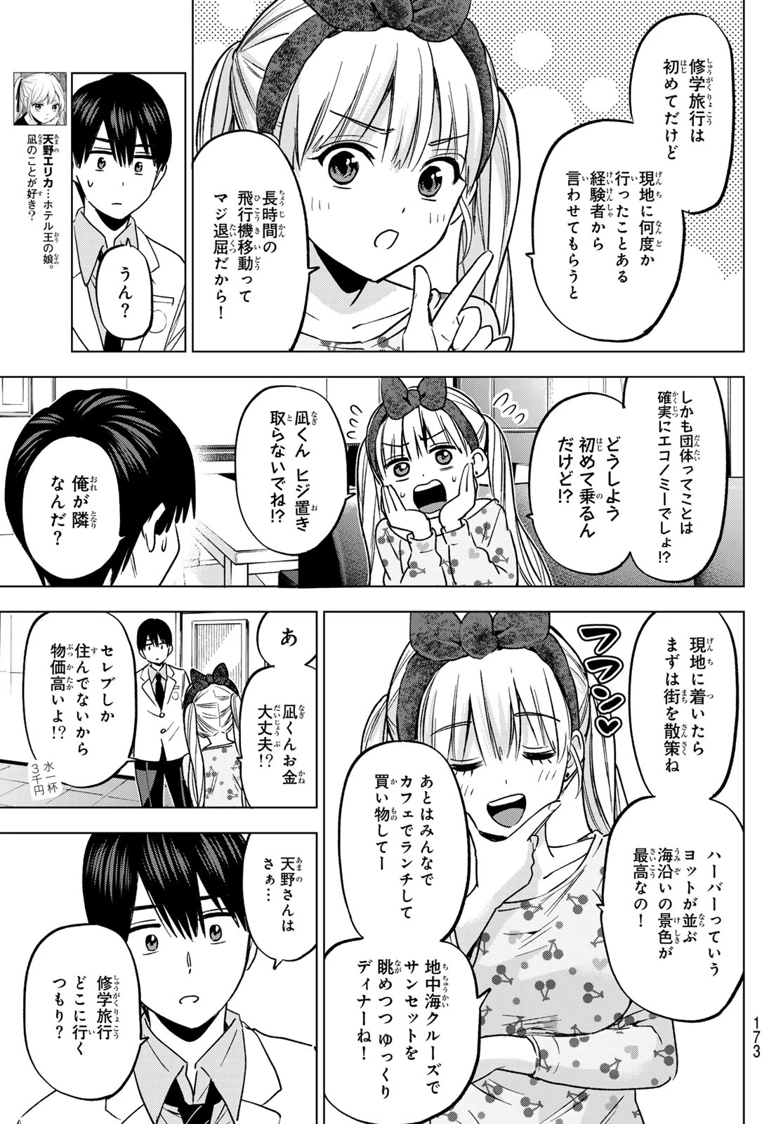 カッコウの許嫁 第210話 - 5