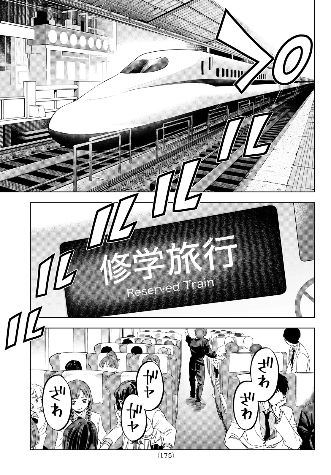 カッコウの許嫁 第210話 - 7