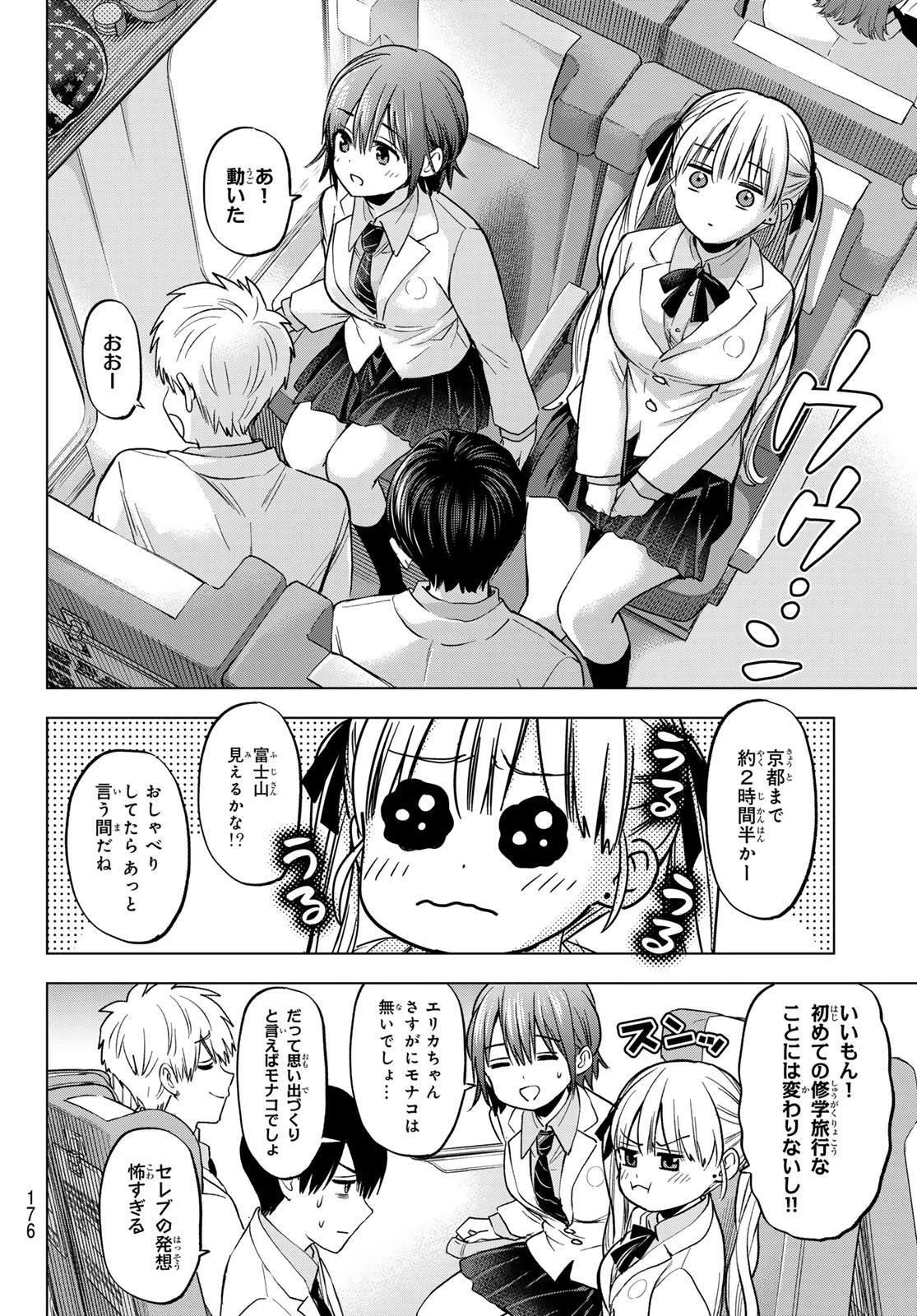 カッコウの許嫁 第210話 - 8