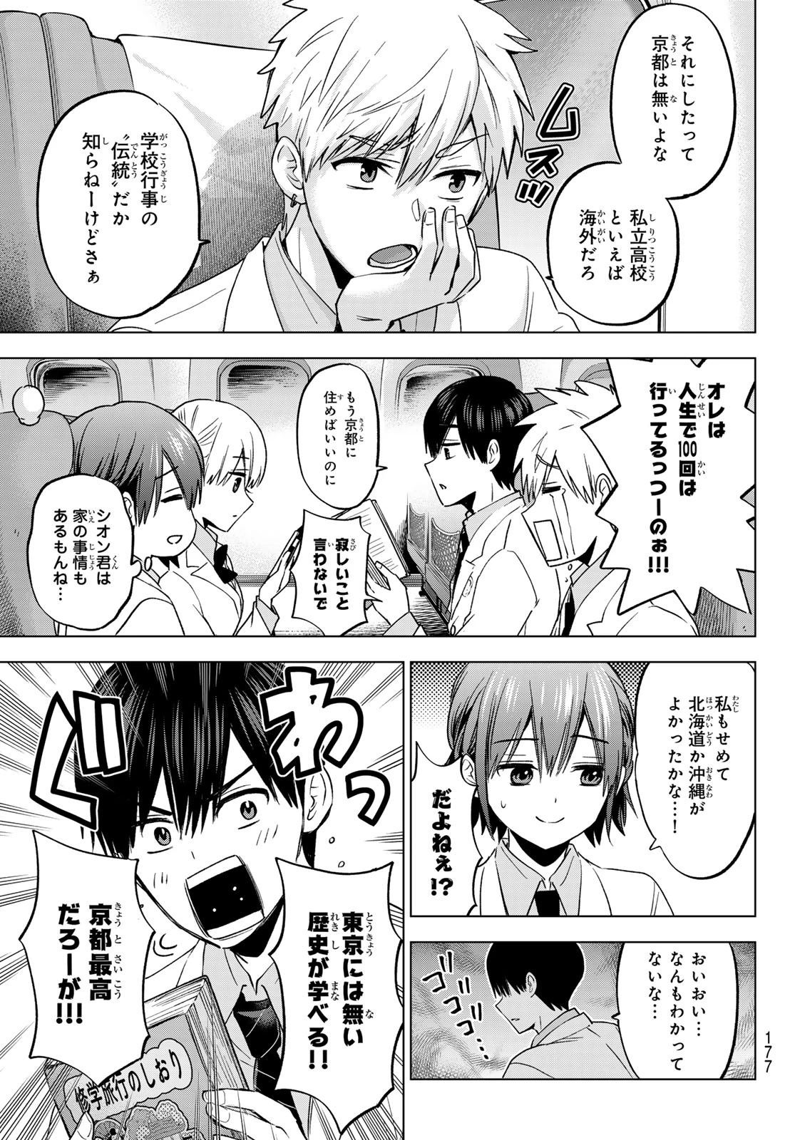 カッコウの許嫁 第210話 - 9