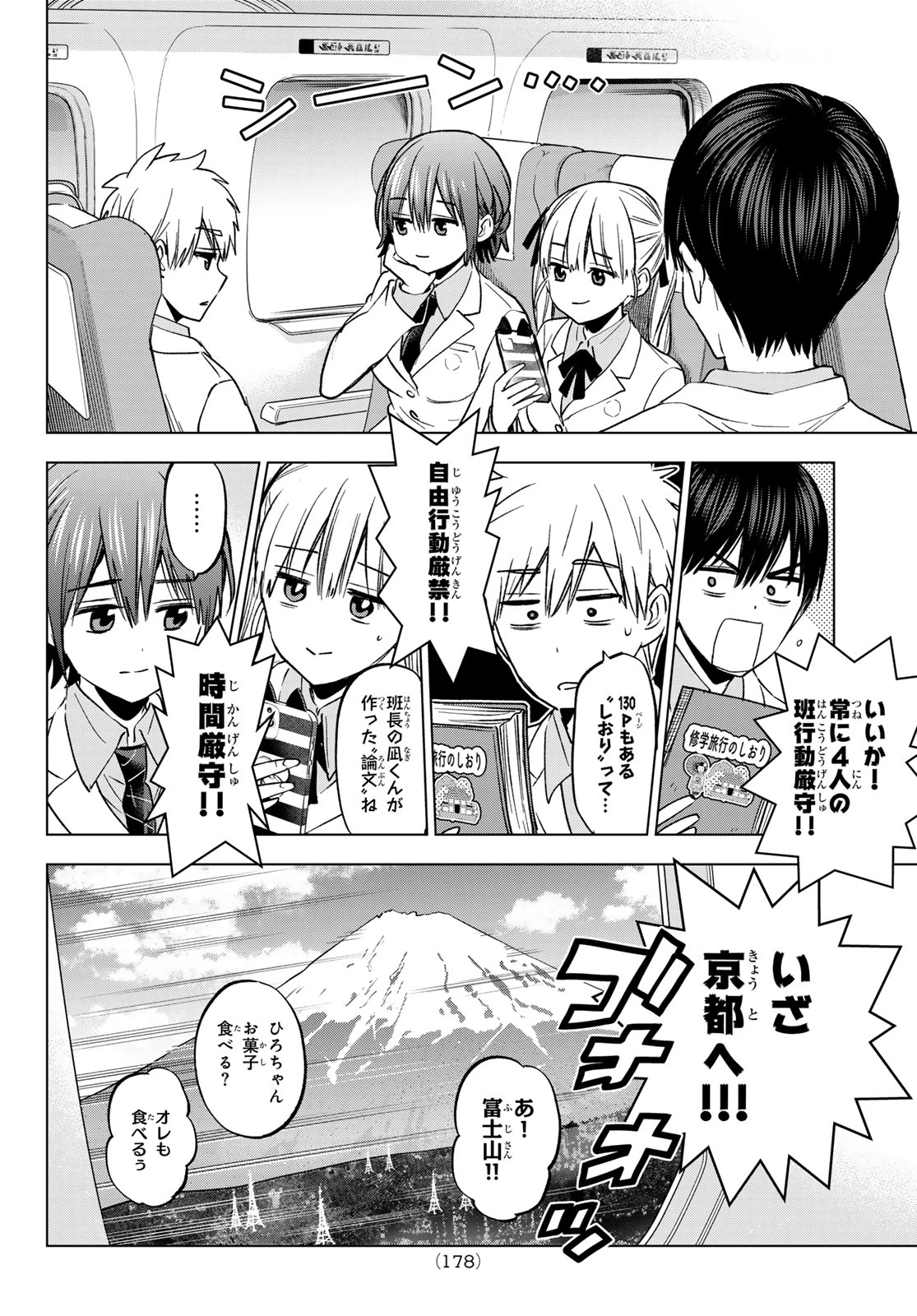カッコウの許嫁 第210話 - 10
