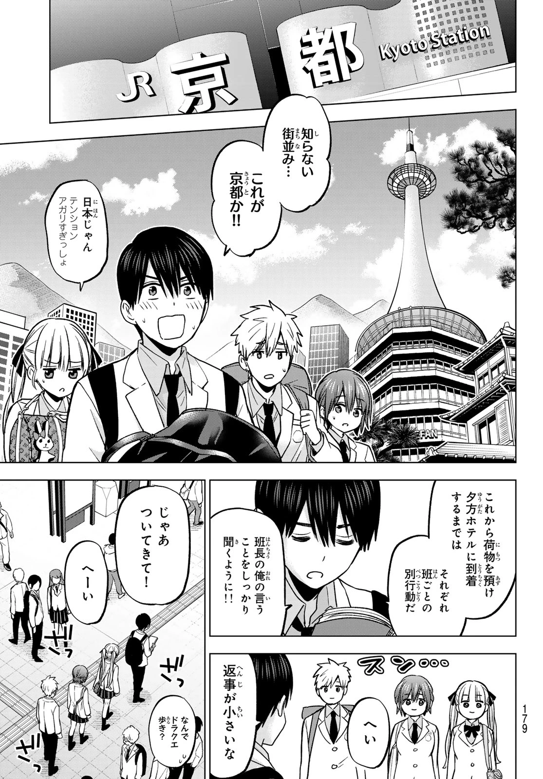 カッコウの許嫁 第210話 - 11