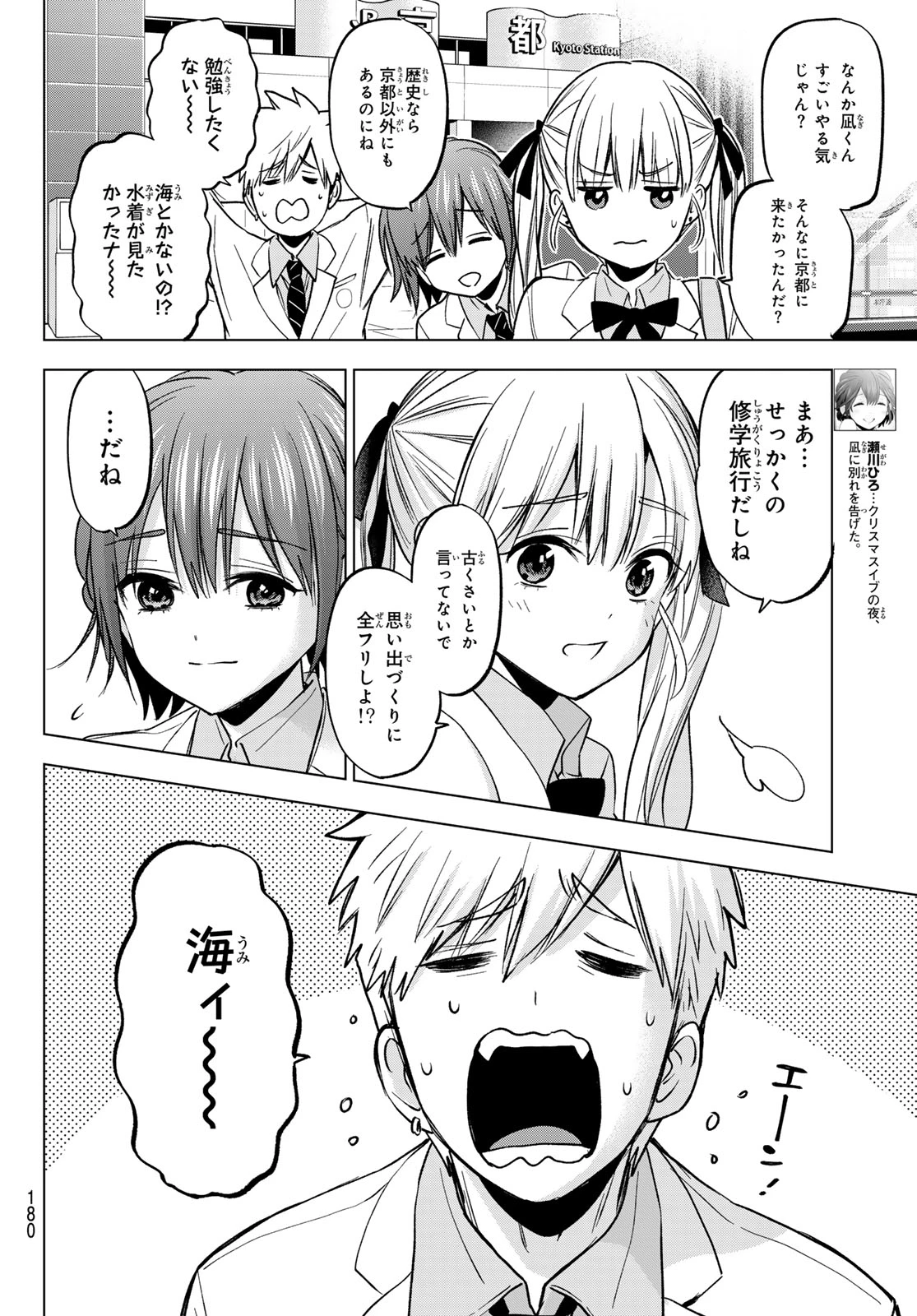 カッコウの許嫁 第210話 - 12