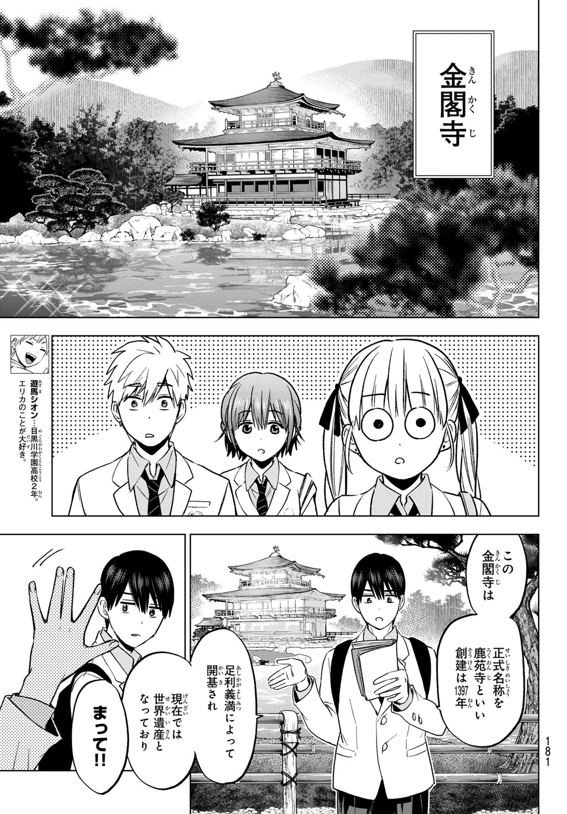 カッコウの許嫁 第210話 - 13