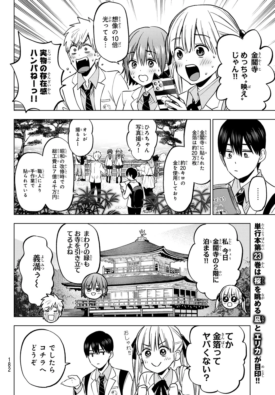 カッコウの許嫁 第210話 - 14