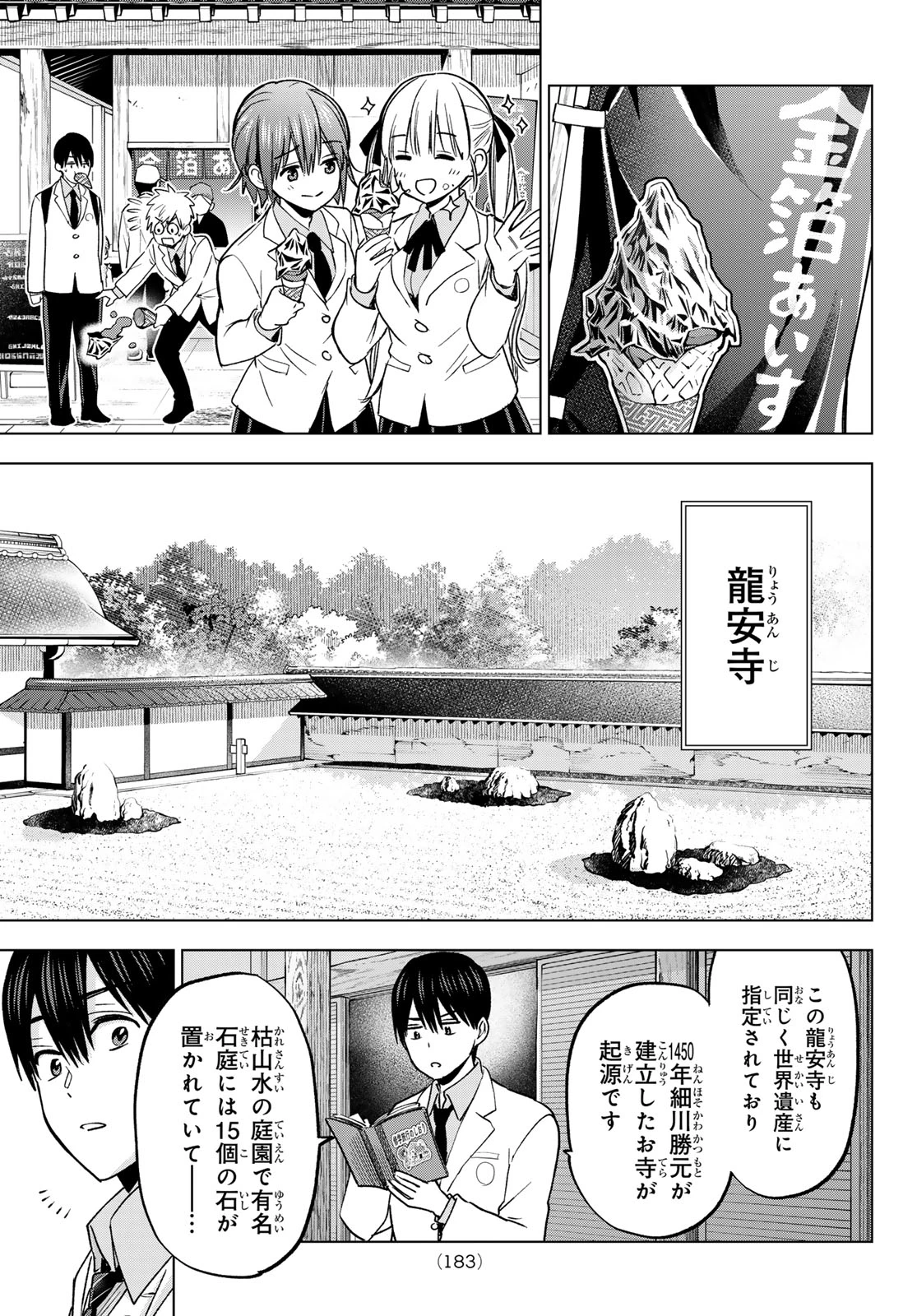 カッコウの許嫁 第210話 - 15