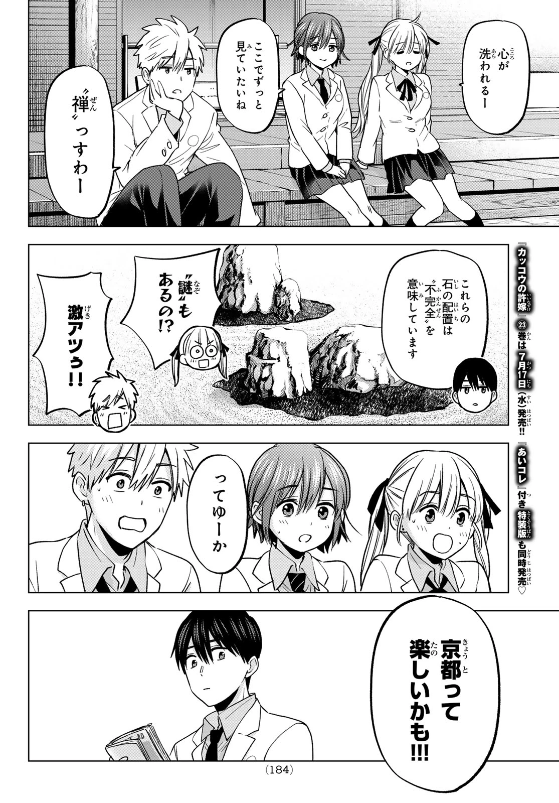 カッコウの許嫁 第210話 - 16