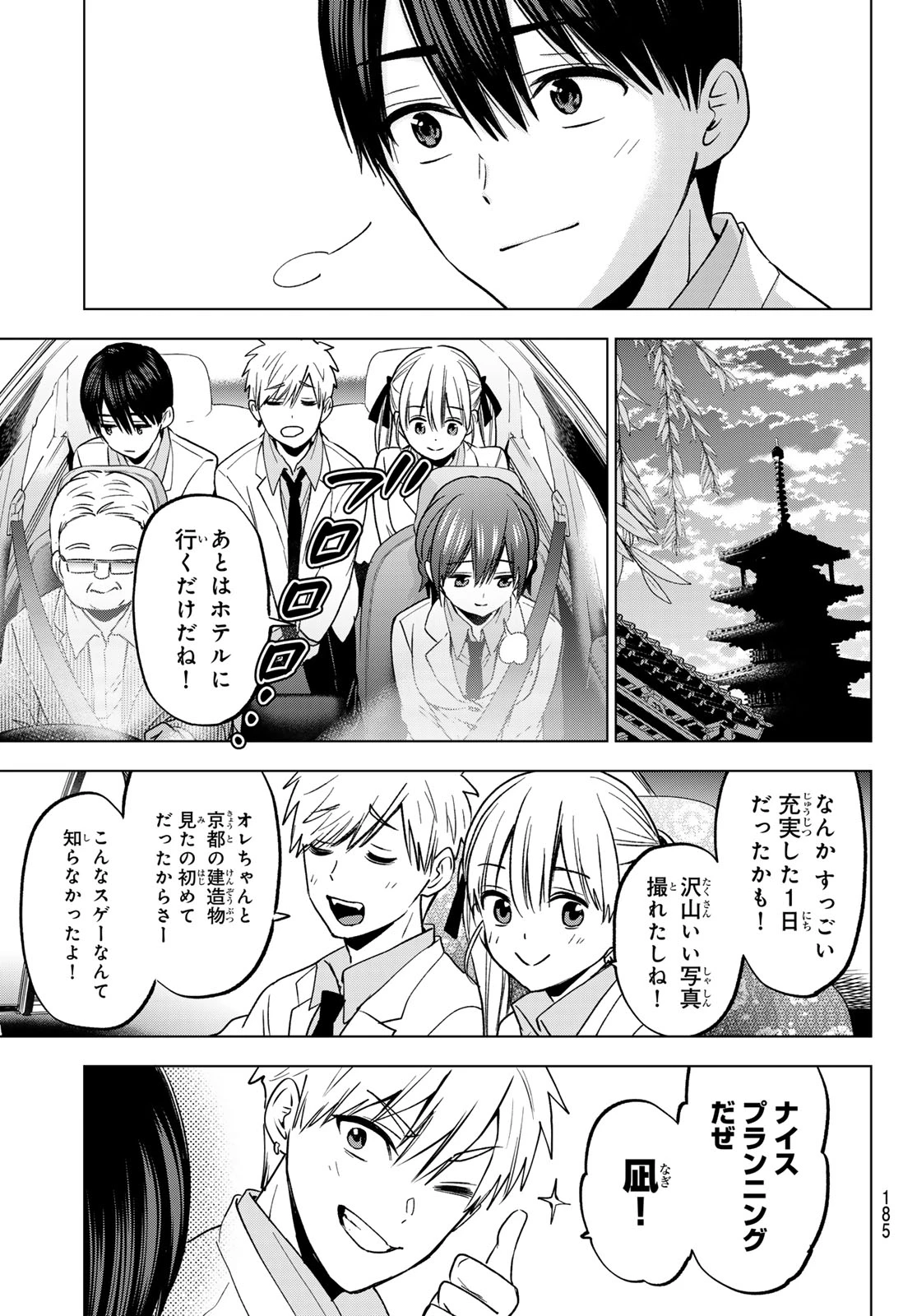 カッコウの許嫁 第210話 - 17