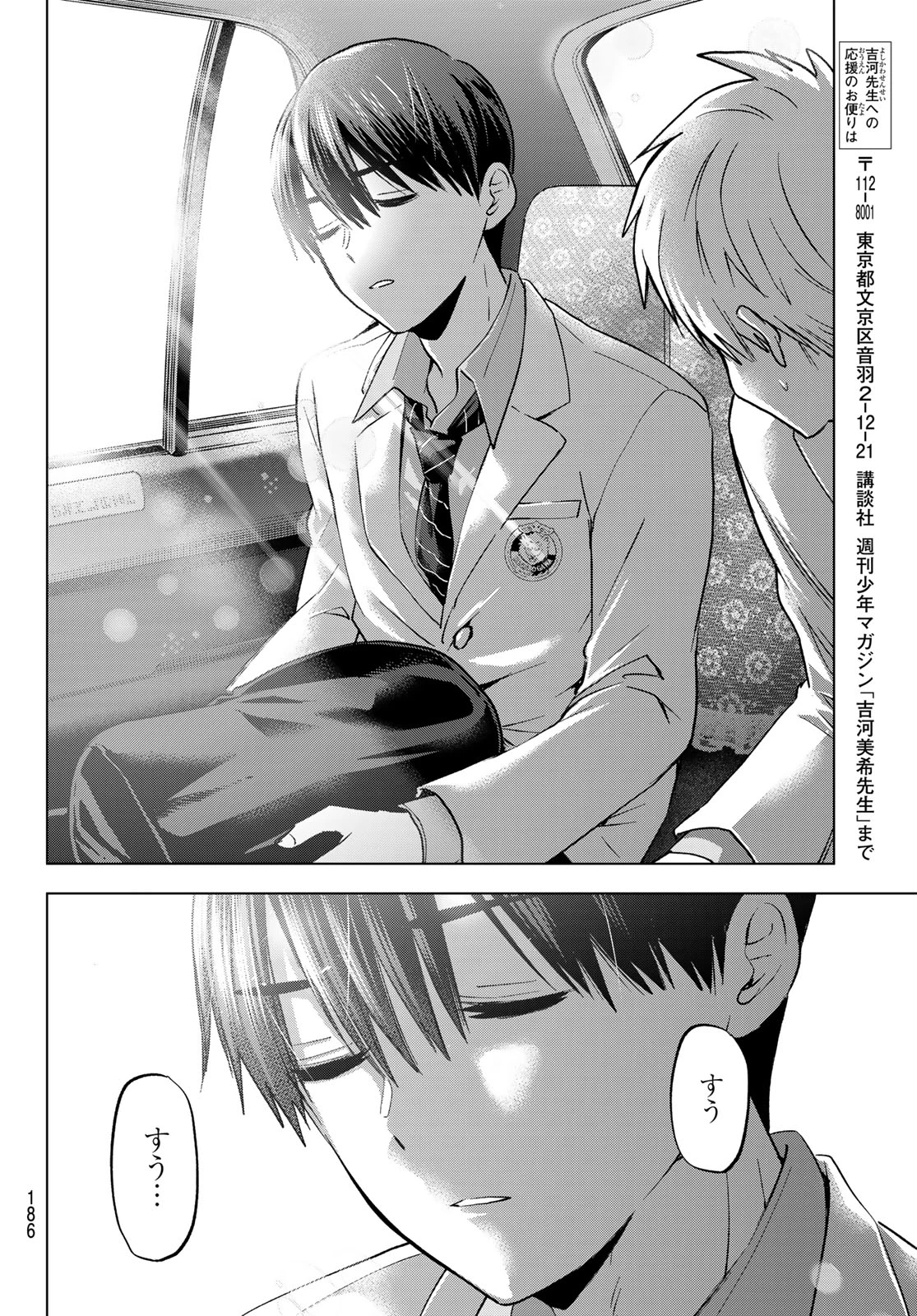 カッコウの許嫁 第210話 - 18