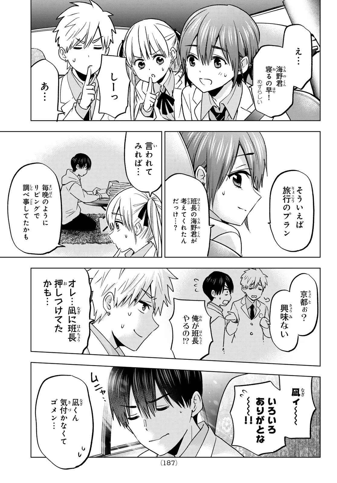 カッコウの許嫁 第210話 - 19