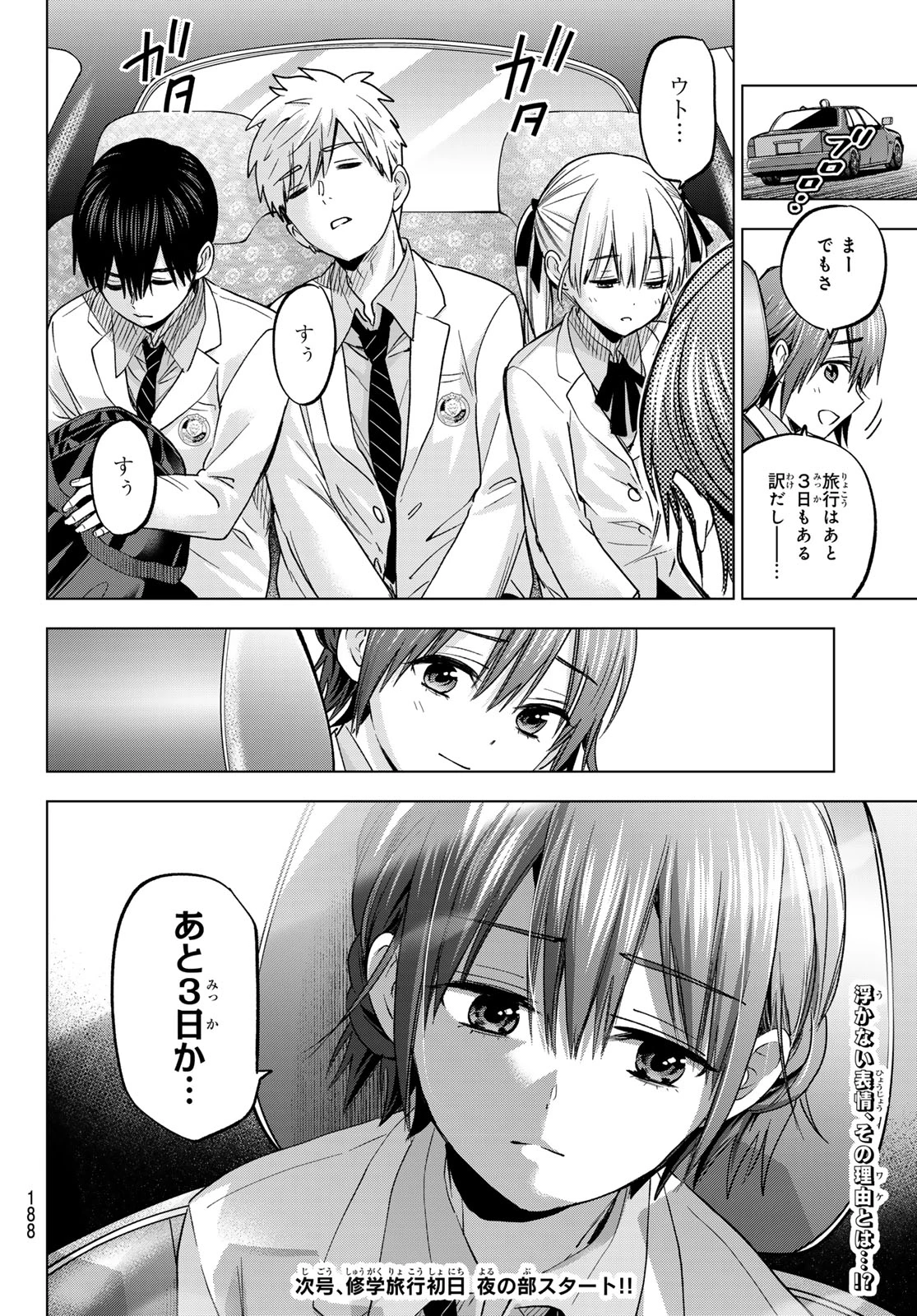 カッコウの許嫁 第210話 - 20