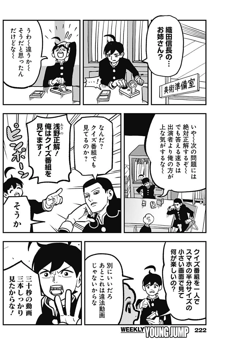 なさけないぜ毛利 第11話 - 2