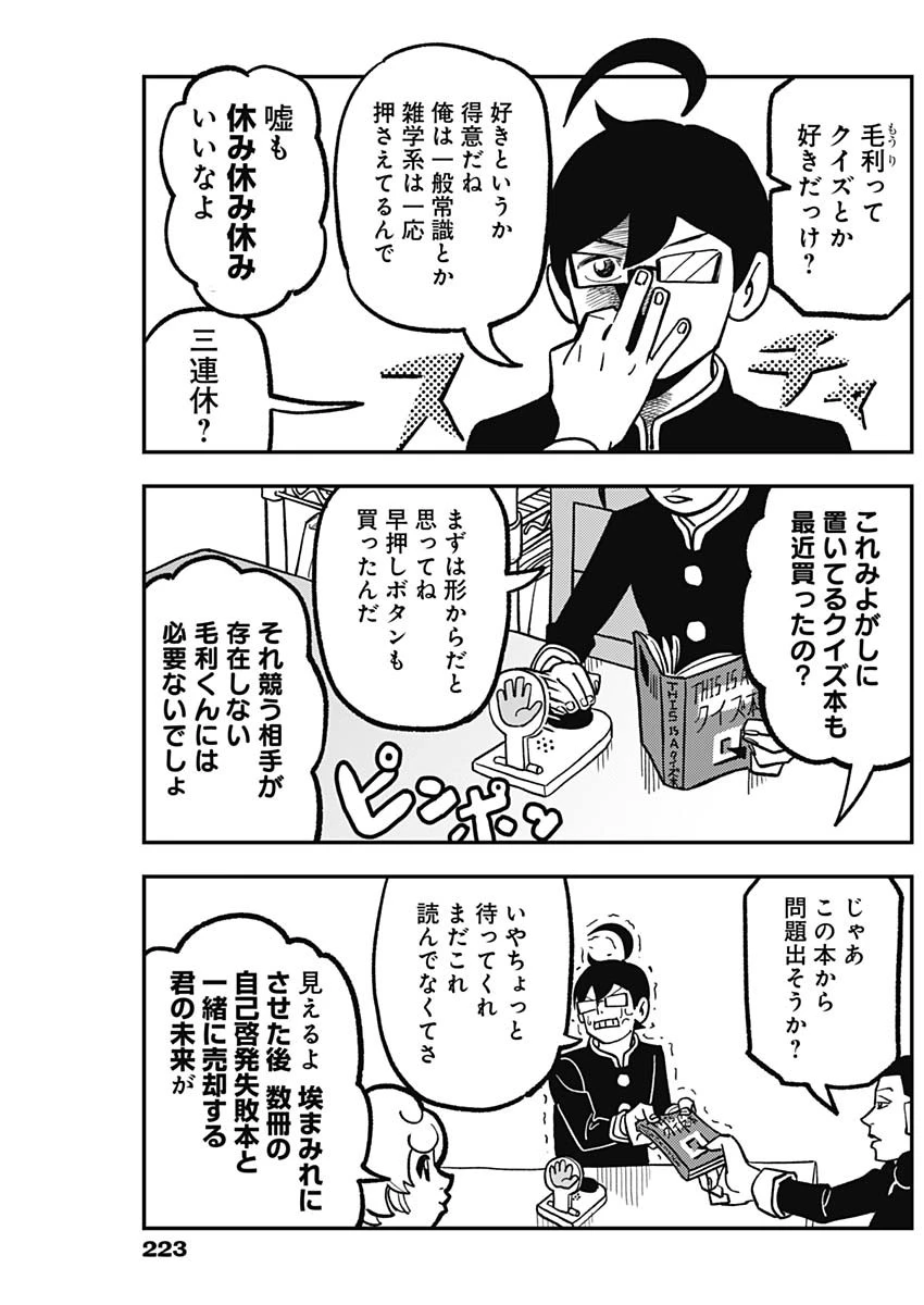 なさけないぜ毛利 第11話 - 3