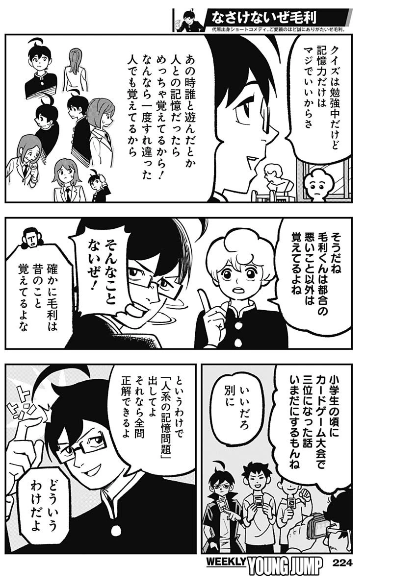なさけないぜ毛利 第11話 - 4