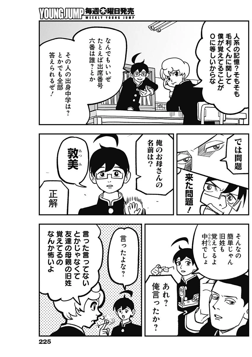 なさけないぜ毛利 第11話 - 5