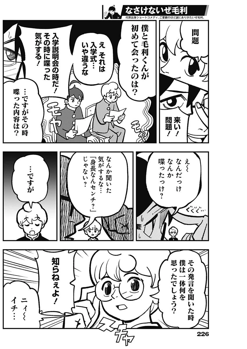 なさけないぜ毛利 第11話 - 6
