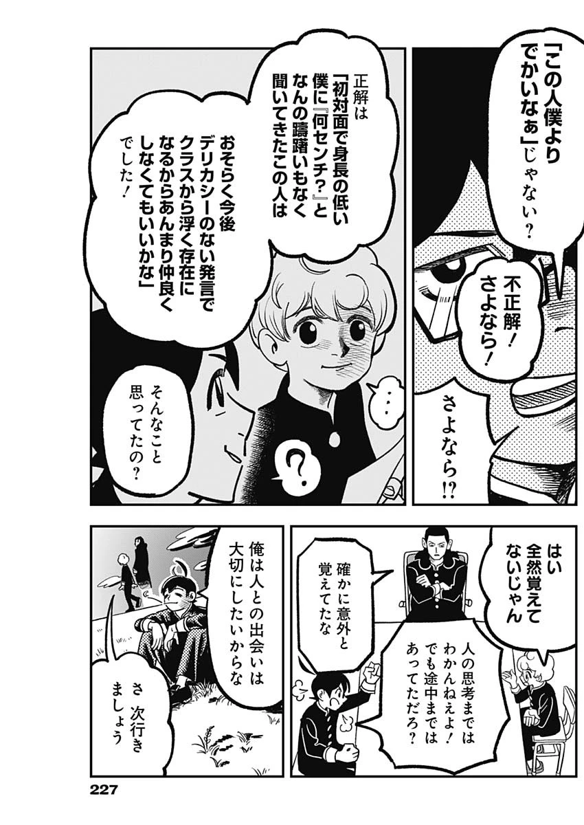 なさけないぜ毛利 第11話 - 7