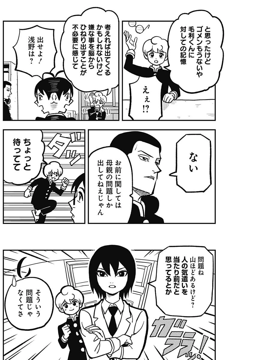 なさけないぜ毛利 第11話 - 8