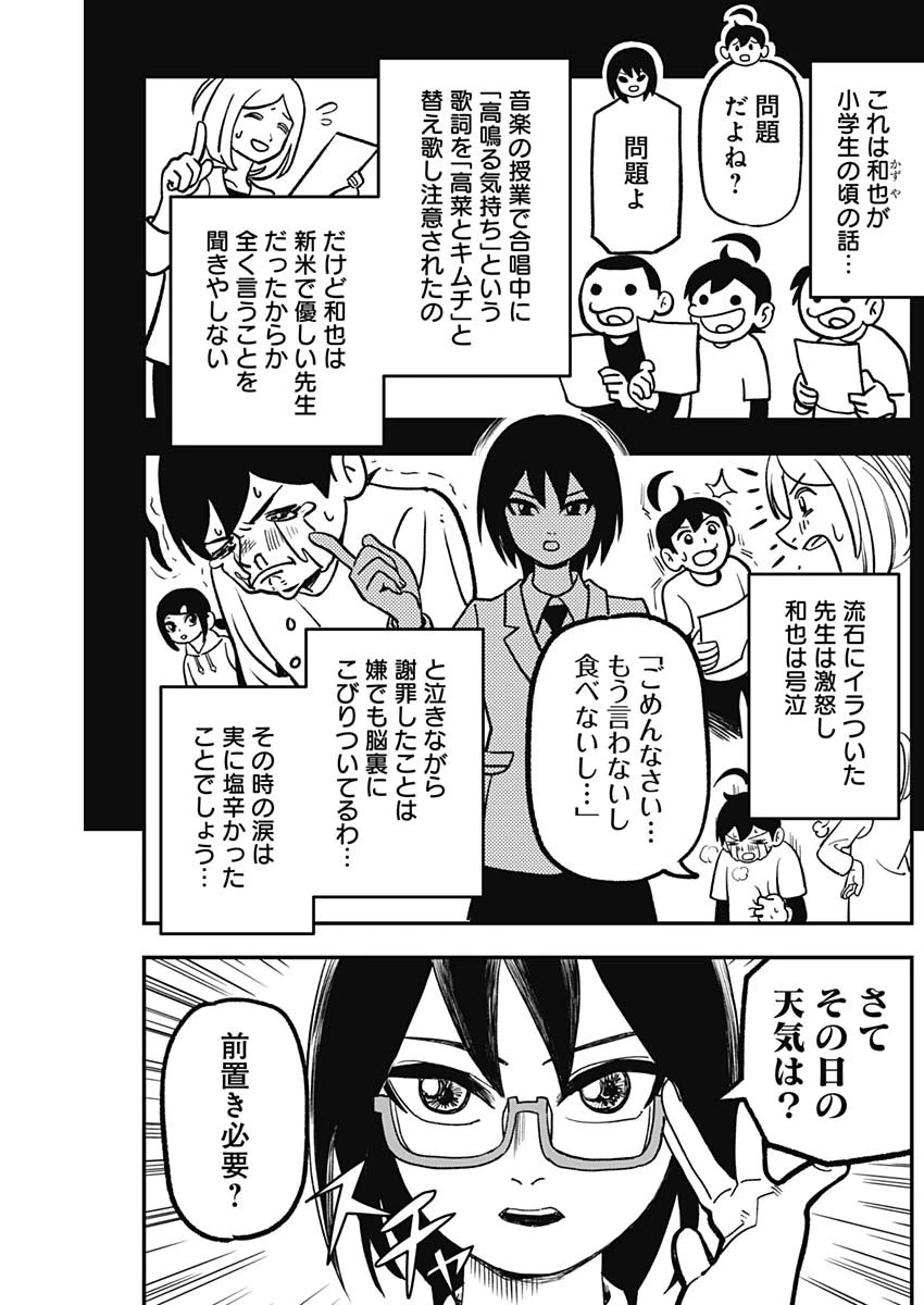 なさけないぜ毛利 第11話 - 9