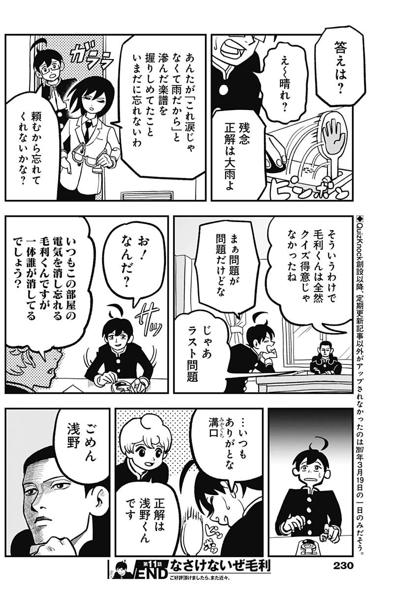 なさけないぜ毛利 第11話 - 10
