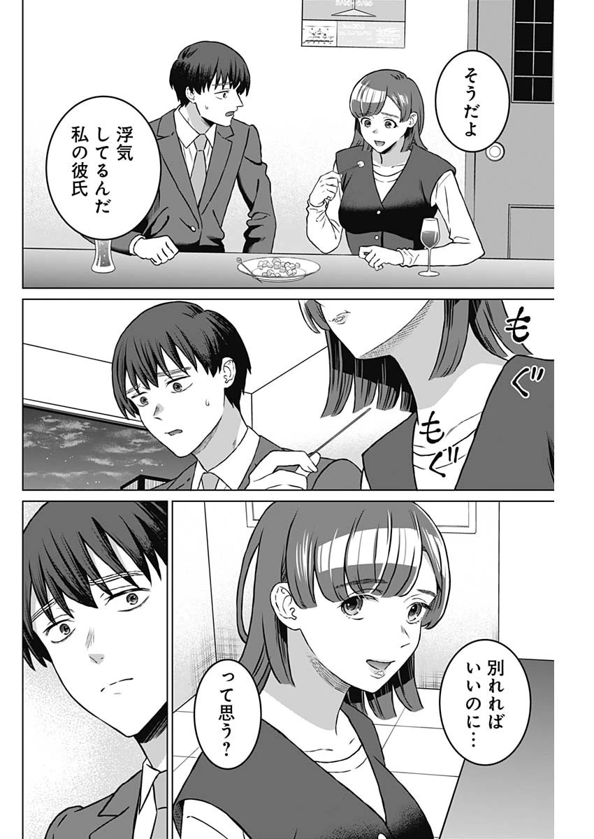 女性専用。 第40話 - 2