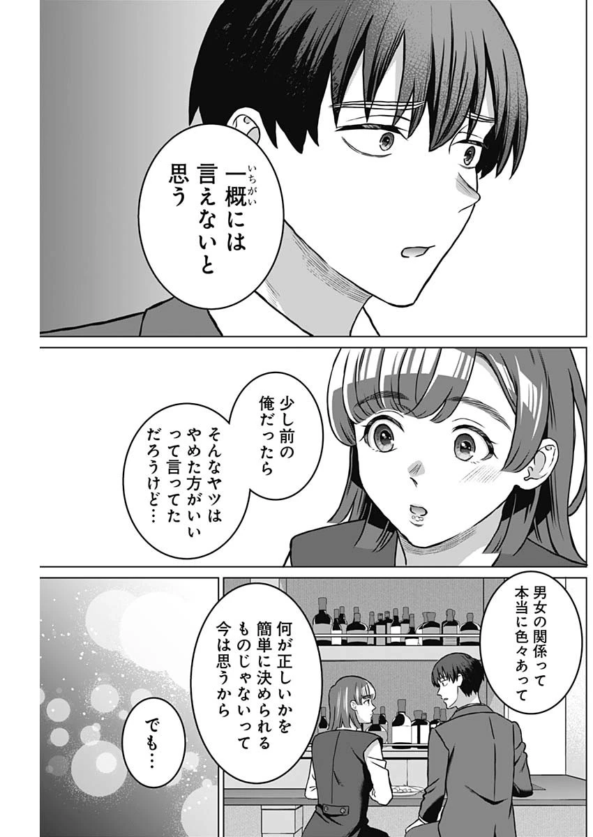 女性専用。 第40話 - 3