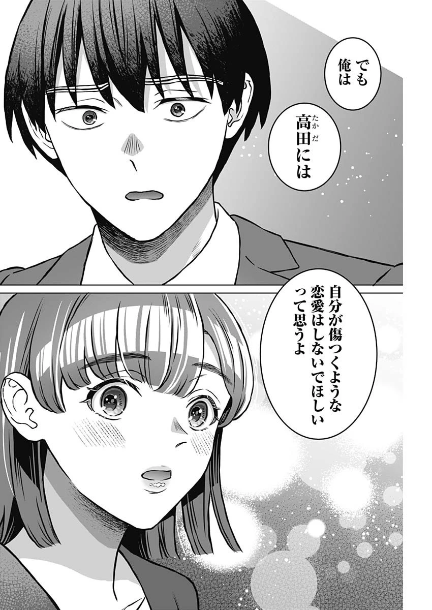女性専用。 第40話 - 4