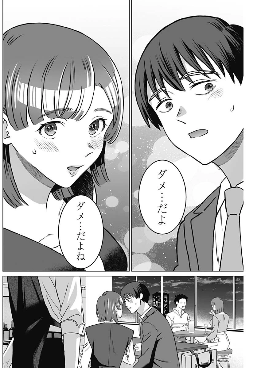 女性専用。 第40話 - 6