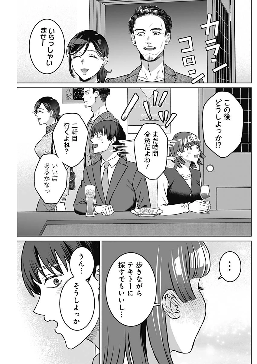 女性専用。 第40話 - 7