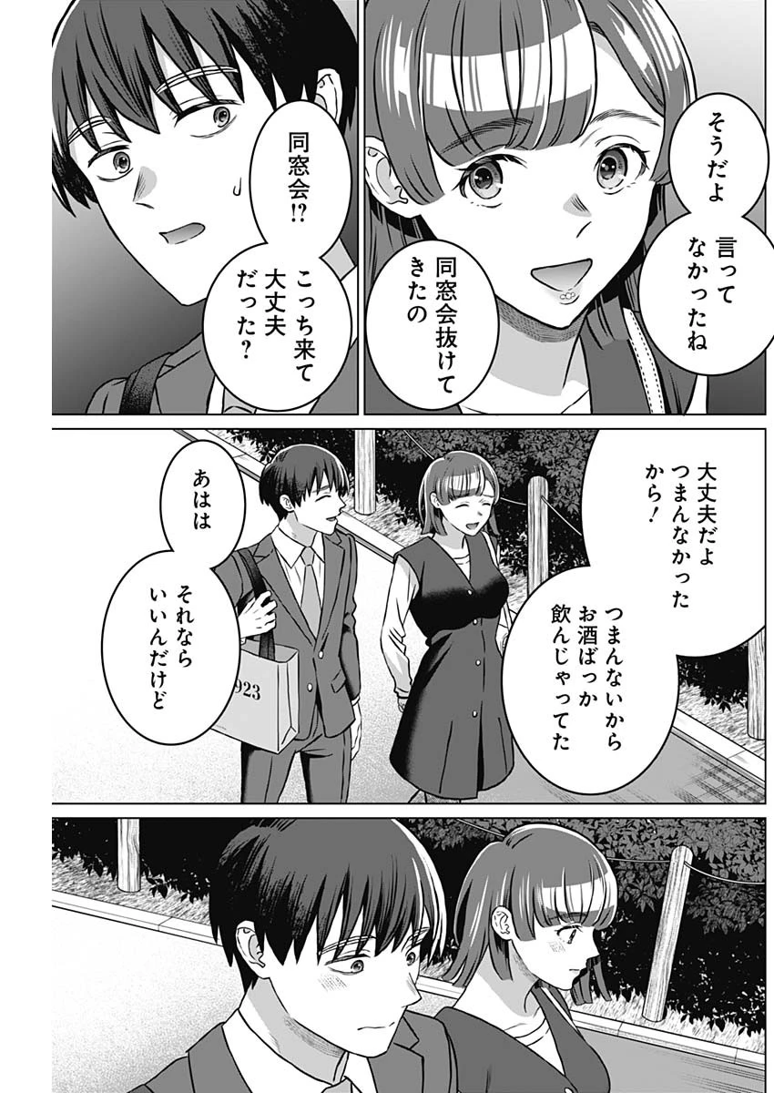 女性専用。 第40話 - 9